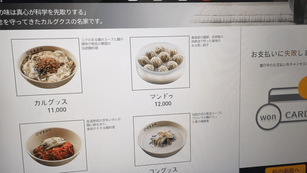 韓国旅行に来たら必ず食べなければならない韓国人がお勧めする韓国グルメ明洞餃子、ミョンファダン